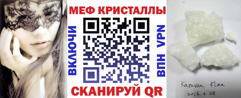 МЕФ кристаллы  Гурьевск 